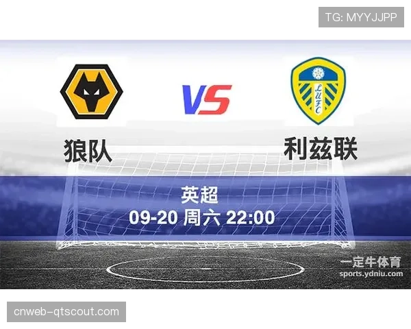 狼队0-3不敌利兹联，保级希望愈发渺茫